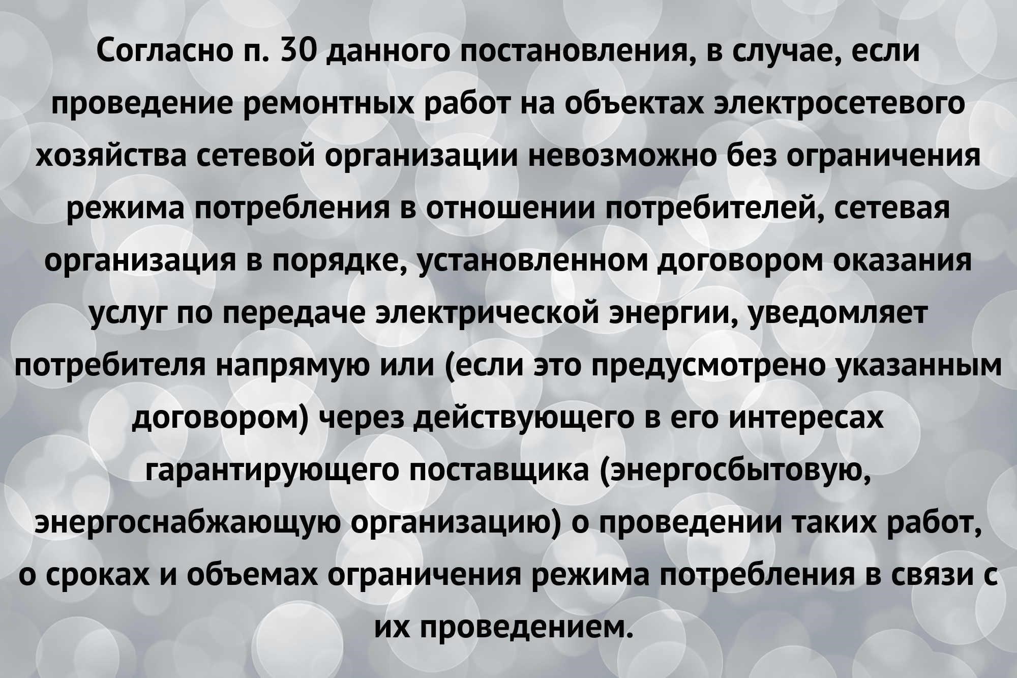 Действия по ограничению последствий перебоев в подаче электроэнергии
